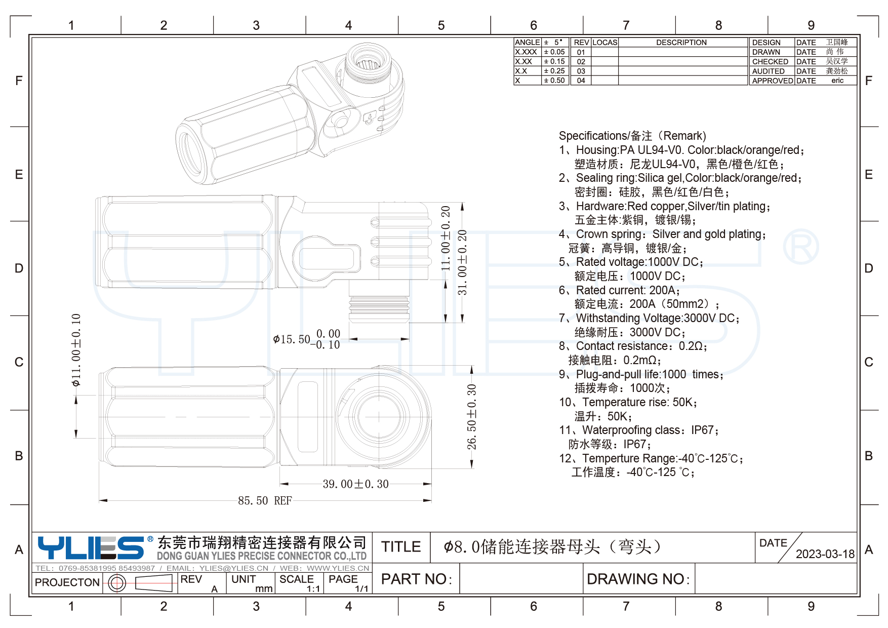 直径8.0储能连接器母头(弯头).jpg