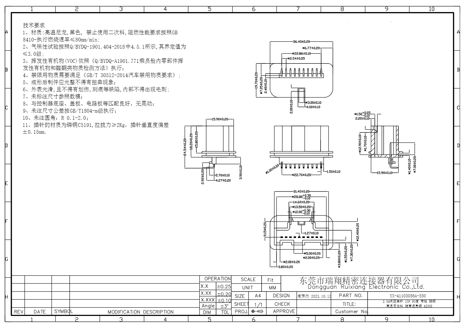 10P连接器-41103056A-550-2023.08.16(1) Layout1 (1)_1.png